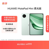 HUAWEI MatePad Mini 柔光版 华为平板电脑8.8英寸小平板 大手机OLED屏 SIM卡版可通话 12G+512GB 云杉绿