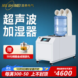 湿美电气（MSSHIMEI） 工业超声波加湿器雾化消毒超市火锅水果蔬菜加湿机车间仓库实验室养殖空气增湿器 预付定金 SM-20B三管预付定金