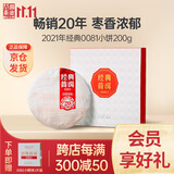 澜沧古茶叶普洱茶经典0081云南普洱熟普200g 2021年饼茶盒装