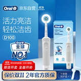 欧乐B成人电动牙刷男士女士圆头牙刷D100声波旋转震动充电式（刷头*1）日常清洁生日礼物商务送礼赠
