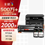 彩格m1136硒鼓适用惠普hp cc388a硒鼓88a m126a p1106 p1108 p1007 m1213 m1216 m202n m128fn打印机硒鼓墨盒