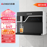 志高（CHIGO） 净水器家用加热直饮一体机接自来水厨房壁挂式RO反渗透饮水机直饮机过滤器净饮机0阻垢剂 【升级款触控出水】自己安装