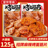 里奈の零食 烤面筋片面筋圈辣条儿时解馋辣味零食休闲小吃125g*2大包