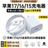 固质优品【直营正品】苹果17/16/15充电器充电线40W/45W快充套装氮化镓iphone15promax/pro/plus手机数据线 45W苹果快充头+双C编织快充线 | 2米套装