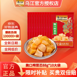 乌江榨菜芯正宗涪陵榨菜一箱轻盐官方旗舰大包装清爽下饭菜咸菜酱 【经典爆款】榨菜芯88g*10大袋