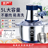 京严绞肉机家用绞馅机商用碎肉打肉机婴儿辅食机打蒜神器电动多功能搅馅搅菜搅肉机小型搅拌搅碎料理机 旗舰款【6页精钢刀*2副】5档粗细可调 5L 多功能食品级不锈钢绞肉和面一体机