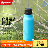 孔雀（Peacock）户外旅行露营大容量水杯不锈钢运动杯便携杯子【开学季】