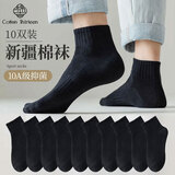 棉十三袜子男士新疆棉短袜秋季【10A抗菌防臭】透气纯色短筒袜10双tt