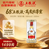 五粮液 2022年68度 浓香型白酒 500ml 单瓶 官方授权