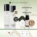 枝白 WHITE BRANCH枝白轻透控油水乳护肤套装清爽型保湿提亮控油补水滋润学生男女 控油水乳+香薰精油四件套