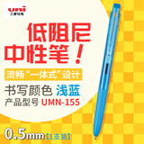 uni三菱 uni-ball UMN-155低阻尼按动彩色中性笔高颜值0.5mm签字笔商务学生水笔水性笔 浅蓝1支