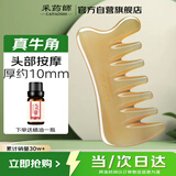 采药师牛角按摩梳子头部按摩器头皮经络刷梳面脸部拉提美容肩颈椎刮痧板