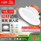 FSL佛山照明筒灯LED天花灯玄关灯铝材全白12W4寸正白光6500K钻石三代
