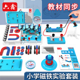 六鑫磁铁套装马蹄形U形条形巴克球物理实验器材初中科学实验文具实验室男孩女孩开学季必备用品
