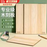 佐之寻木刻板版画木板a4a5雕刻椴木板木蘑菇滚轮马莲版画工具套装 A4【4mm一个装】