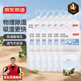 京东京造 巨除湿除湿袋干燥剂吸湿袋衣柜除湿回南天除湿 可挂式250g*12袋