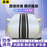 嘉谦牛津布汽车车衣全车罩通用遮阳防晒防雨隔热防雪防尘四季加厚车套 【银黑双拼色-银盾牛津布】