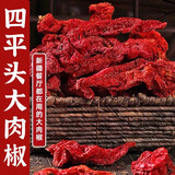 魏尔夫新疆辣皮子干辣椒肉厚椒四平头微辣雪莲辣椒丝原料大盘鸡配料250g