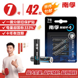 南孚7号碱性电池 42粒酷黑包装 适用于电动玩具/鼠标/美容仪/体重秤/遥控器/血氧仪等