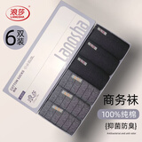 浪莎男士袜子男100%纯棉防臭袜男吸汗抗菌耐磨中筒商务袜皮鞋袜6双装
