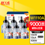 天威W1110A  110A碳粉6支装 适用HP 108a/w 136a 136w粉盒 136wm 136nw 138p/pn/pnw打印机硒鼓 墨粉