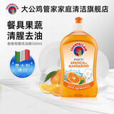 大公鸡管家chanteclair浓缩洗洁精 家用厨房餐具不伤手去油祛味意大利进口 香橙洗洁精500ml
