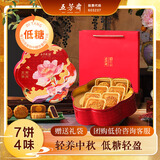 五芳斋中华老字号 中秋糕点 4味7饼 五芳华月低糖月饼礼盒480g