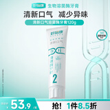 好易康制口臭异味溶菌酶牙膏 改善牙菌斑清新口气久久留香2号120g/支