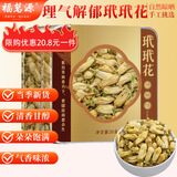 福茗源 玳玳花茶叶优选回青橙枳壳花酸橙花代代新鲜干花茶盒装35g