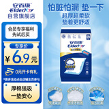 安而康（Elderjoy）棉柔护理垫L3片60*90cm老人产妇尿不湿垫婴儿隔尿垫试用装