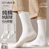 棉小念袜子男士长筒100%纯棉10A抗菌防臭抗起球纯色白色长袜秋冬季5双