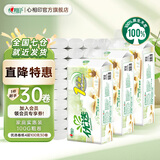 心相印卷纸卫生纸优选无芯卷纸4层100克共三提30卷批发家用厕所纸提装 4层 100g/卷*30卷 【超值经济装】