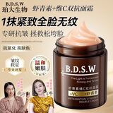 B.D.S.W 珀大生物[拍一发二 3.0加强版]虾青素维C双抗面霜抗皱紧致补水保湿 【双节大促】100g*2瓶
