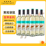 黄尾袋鼠（Yellow Tail）热门商品 世界系列 慕斯卡托白葡萄酒750ml*6 整箱装 智利进口