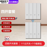 国际电工（FDD）智能无线遥控开关移位器双控免布线面板220v家用电灯远程子母开关 四开主机开关1个+四开随意贴1个