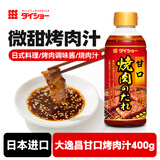 大逸昌 日本进口  甘口微甜烤肉汁 日式料理烤肉调味酱烧肉汁 蘸酱400g