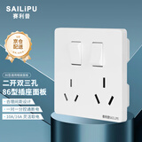 赛利普（SAILiPU）86型暗装墙壁电源 双三孔家用二开六孔插座 空调热水器16a大功率插座面板带开关 10A+16A