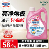 花王（KAO）地板清洗剂2L 地板清洁剂无水印木地板瓷砖清洁剂拖地专用清洁液