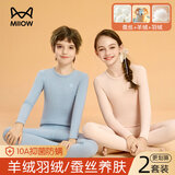 猫人（MiiOW）儿童保暖内衣套装羊绒蚕丝抗菌防螨男童女童包领中大童秋衣秋裤 牛仔蓝【羊绒蚕丝 10A抑菌】 120 建议身高110-120cm