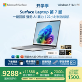微软（Microsoft）Surface Laptop 第7版 笔记本电脑 国家补贴20% 触屏轻薄本 骁龙 X Elite 16G 512G 亮铂金 15英寸