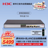 华三（H3C）ER6300G3 2*10 GE+2*GE Combo+8*GE企业级千兆VPN有线路由器 带机700 内置防火墙/AP管理/图形配置