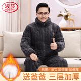 浪莎男士睡衣爸爸冬季三层夹棉加厚加绒中老年珊瑚绒保暖套装家居服