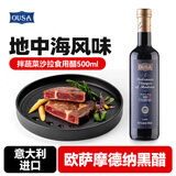 欧萨摩德纳黑醋（普通）500ml意大利进口酿造食用醋拌沙拉蔬菜油醋汁 