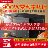 格兰仕（Galanz）变频微波炉不锈钢一级能效900瓦23升平板速热下拉门式烤箱 旗舰款新品R6