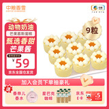 中粮香雪迷你芒果风味蛋糕55g*9粒装聚会休闲下午茶网红糕点生日蛋糕