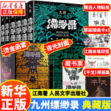 【新华书店】龙族全套1+2+3修订版 九州缥缈录1-6册典藏版 江南著正版 火之晨曦 悼亡者之瞳 黑月之潮上中下 幻想玄幻长篇魔幻小说青春文学周边 人民文学出版社 九州缥缈录1-6册典藏版全6册 江南