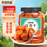 百历坚红杏干500g/罐 吊干杏 蜜饯果干办公室零食休闲食品果脯