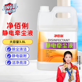 净佰俐3.8L尘推油静电牵尘液吸尘埃剂大理石木地板增亮车间除尘