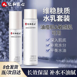 仁和匠心二裂酵母精华水乳套装乳液女士男士护肤品补水保湿乳学生党爽肤水 仁和匠心二裂酵母水乳套装