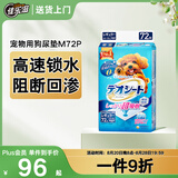 佳乐滋 M72 日本进口 宠物用纸尿垫狗/猫 无香消臭 日本进口